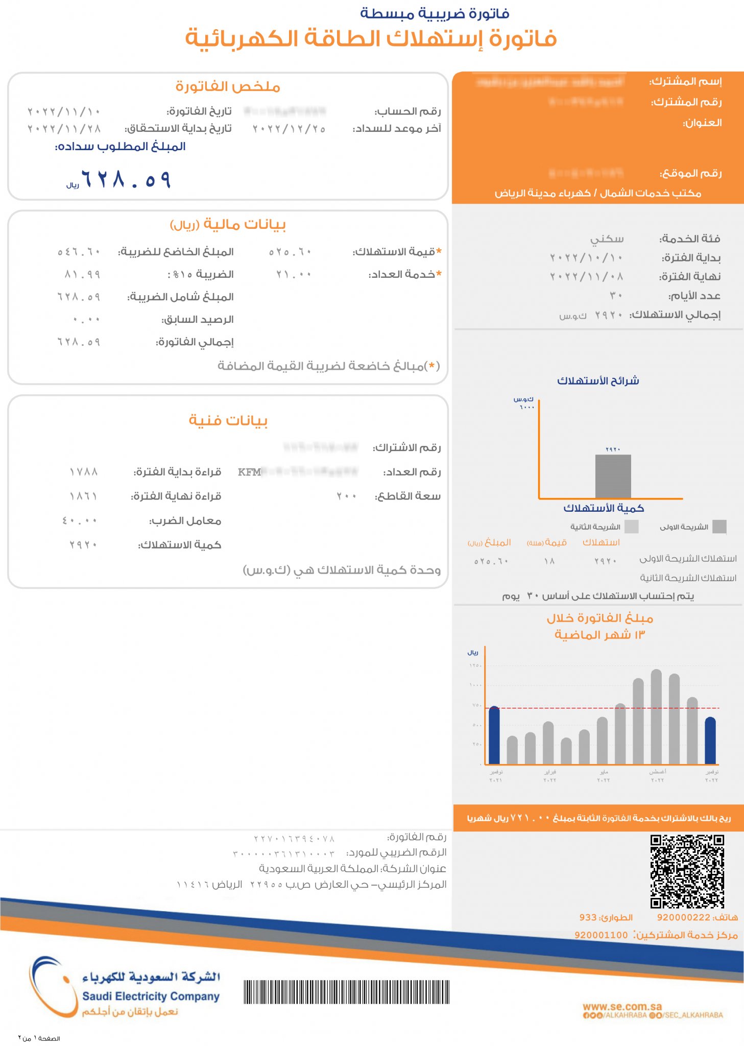 فاتورة كهرباء