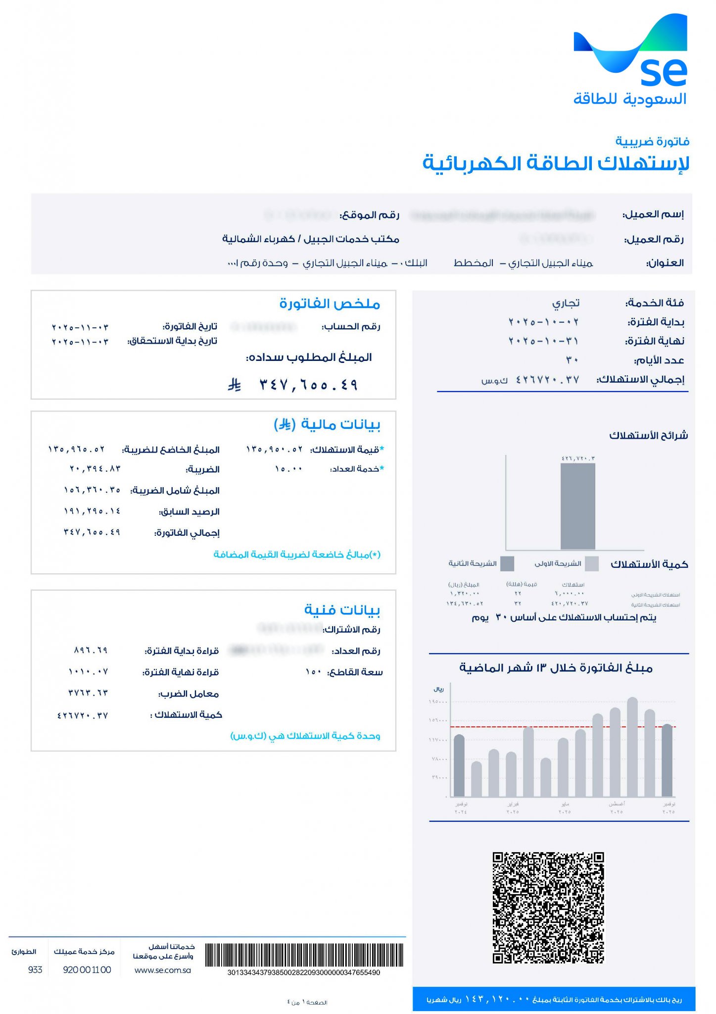 فاتورة كهرباء
