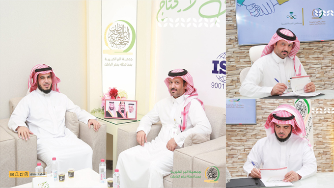 جمعية البر بـحفر الباطن