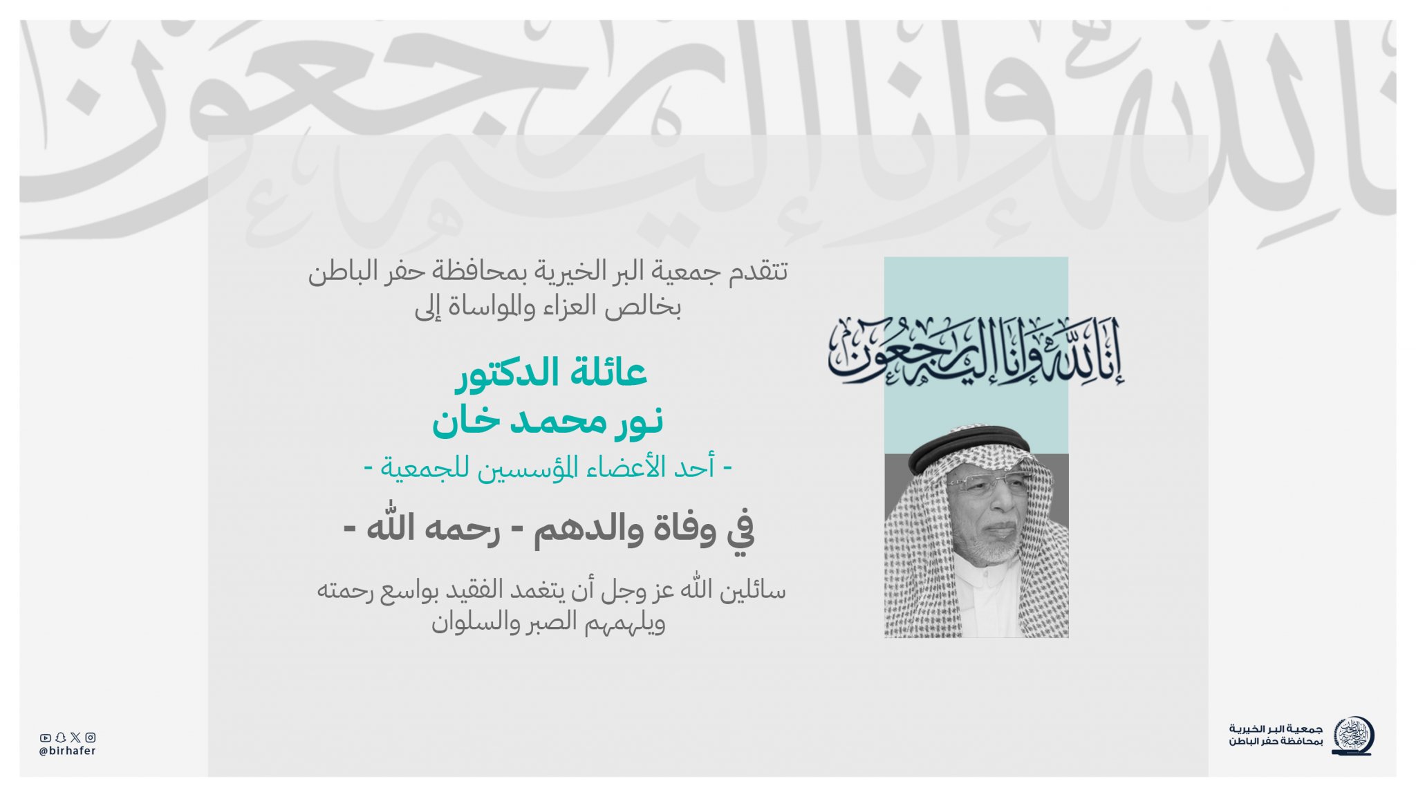 جمعية البر بـحفر الباطن
