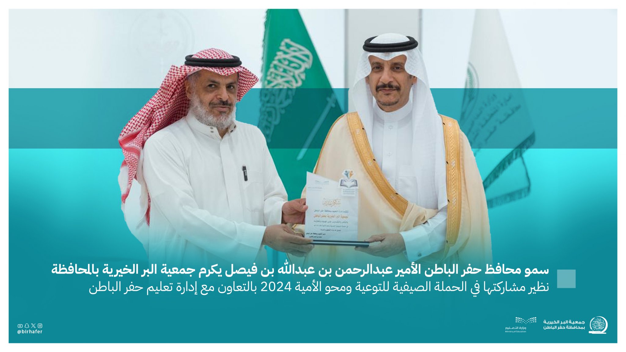 جمعية البر بـحفر الباطن