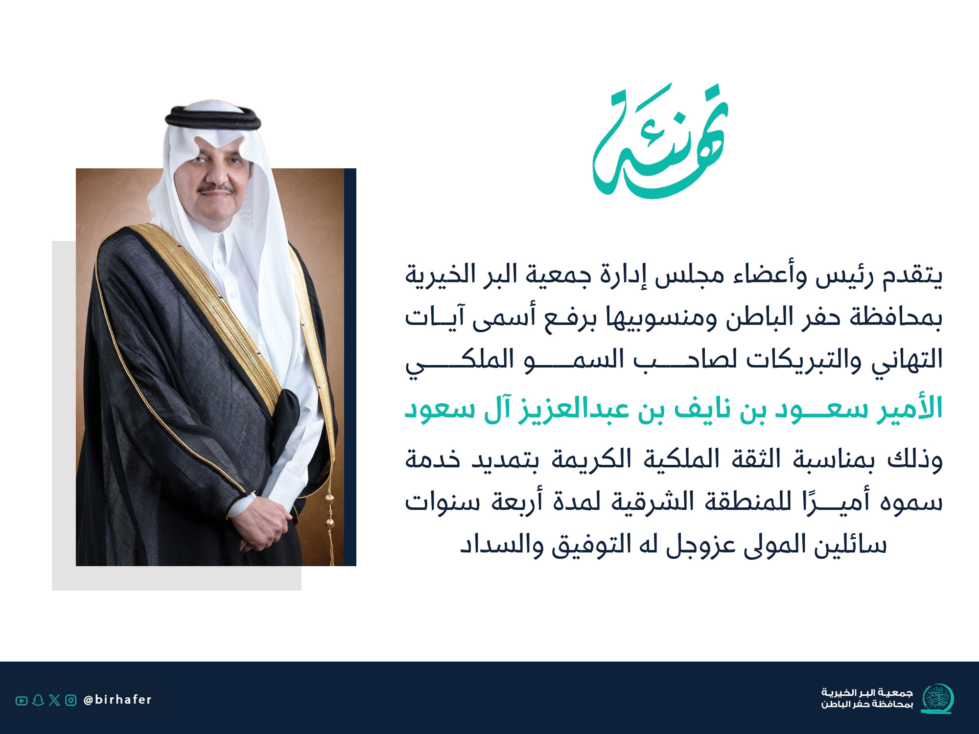 جمعية البر بـحفر الباطن