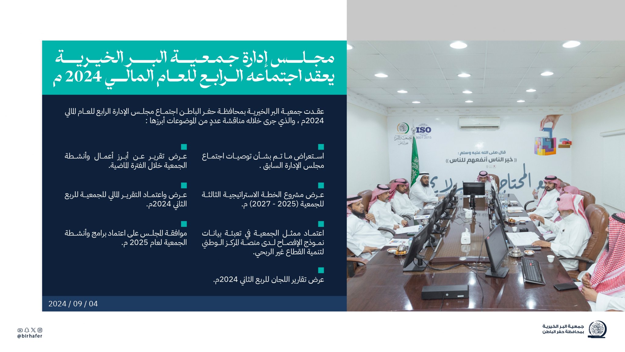 جمعية البر بـحفر الباطن