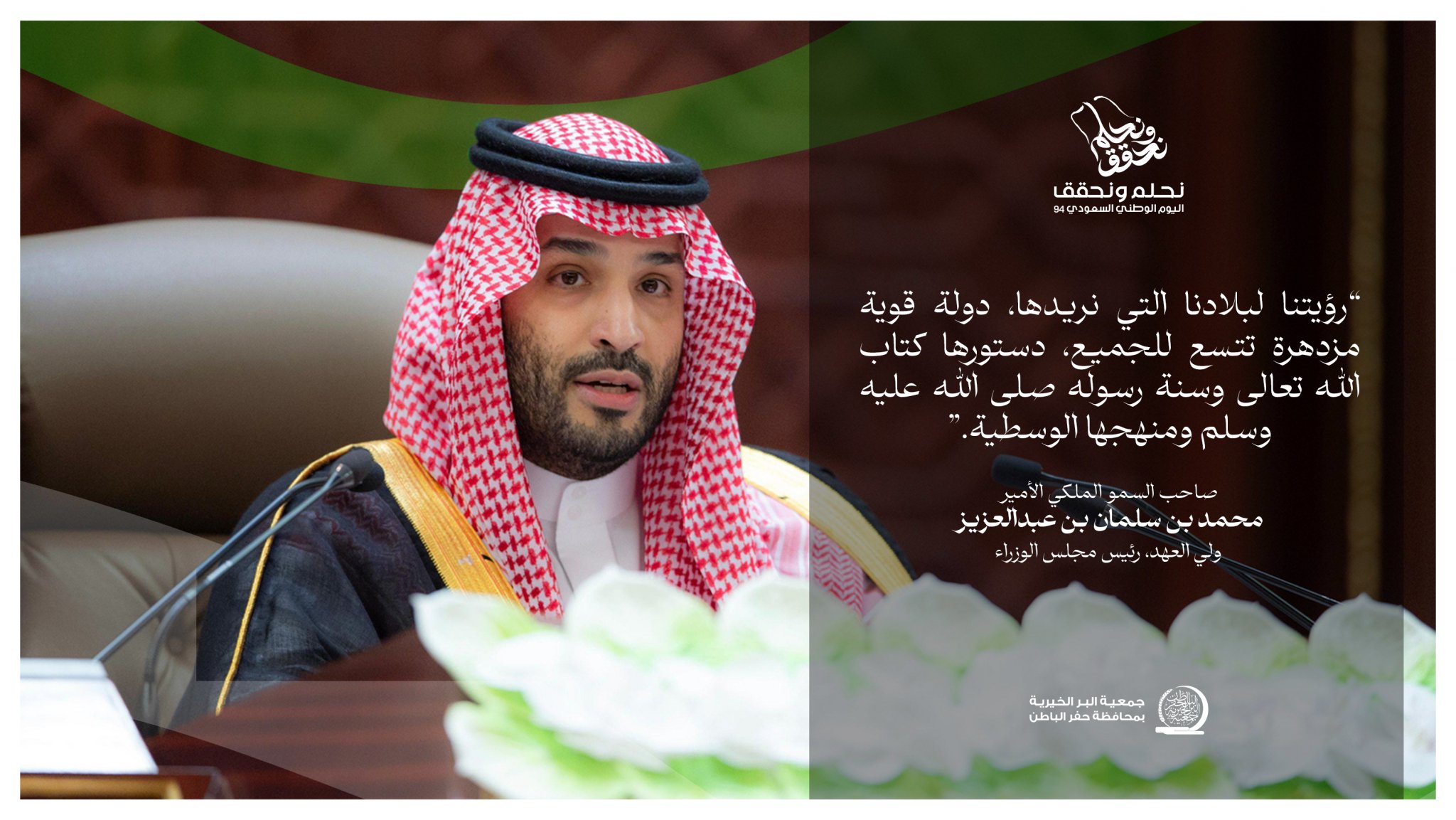 جمعية البر بـحفر الباطن