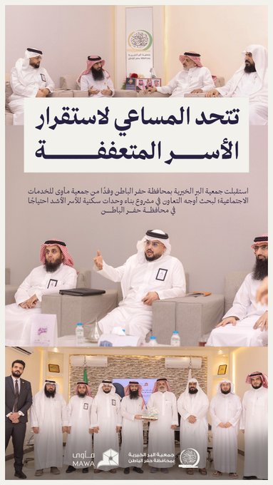 جمعية البر بـحفر الباطن