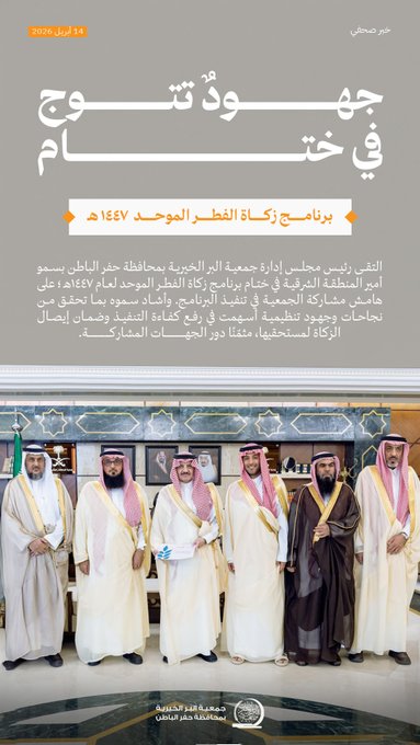 جمعية البر بـحفر الباطن