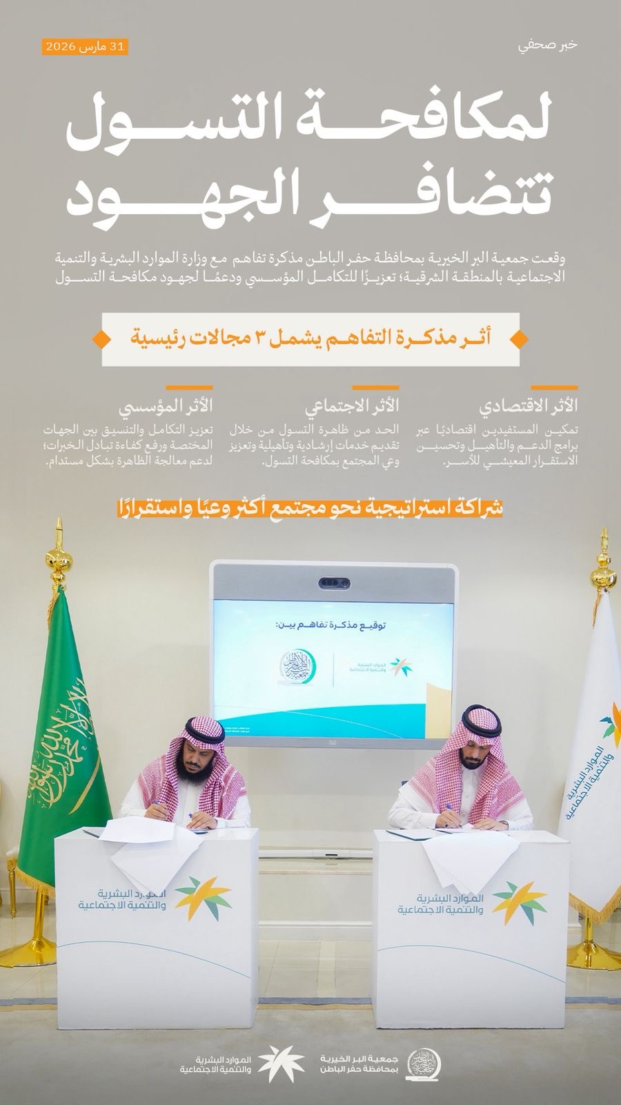 جمعية البر بـحفر الباطن