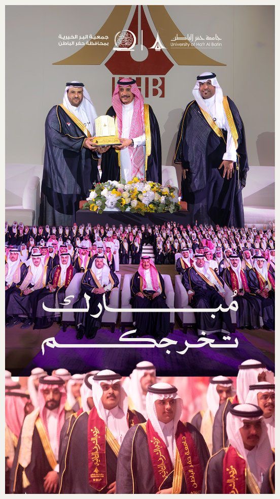 جمعية البر بـحفر الباطن