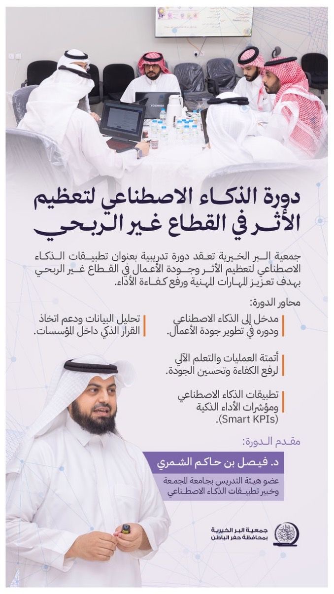 جمعية البر بـحفر الباطن