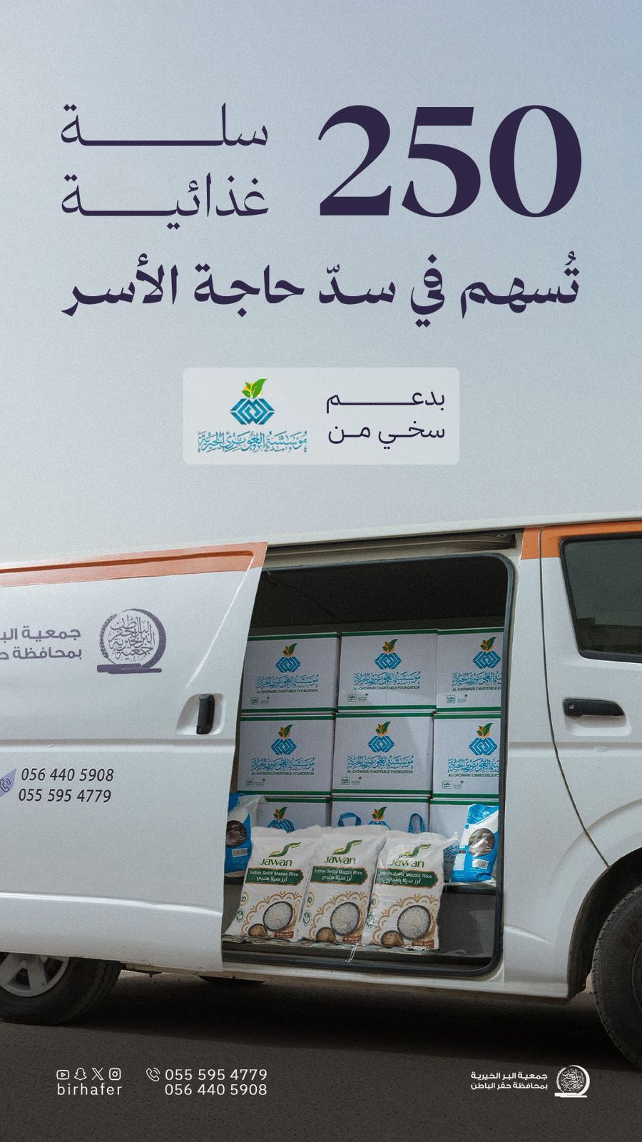 جمعية البر بـحفر الباطن