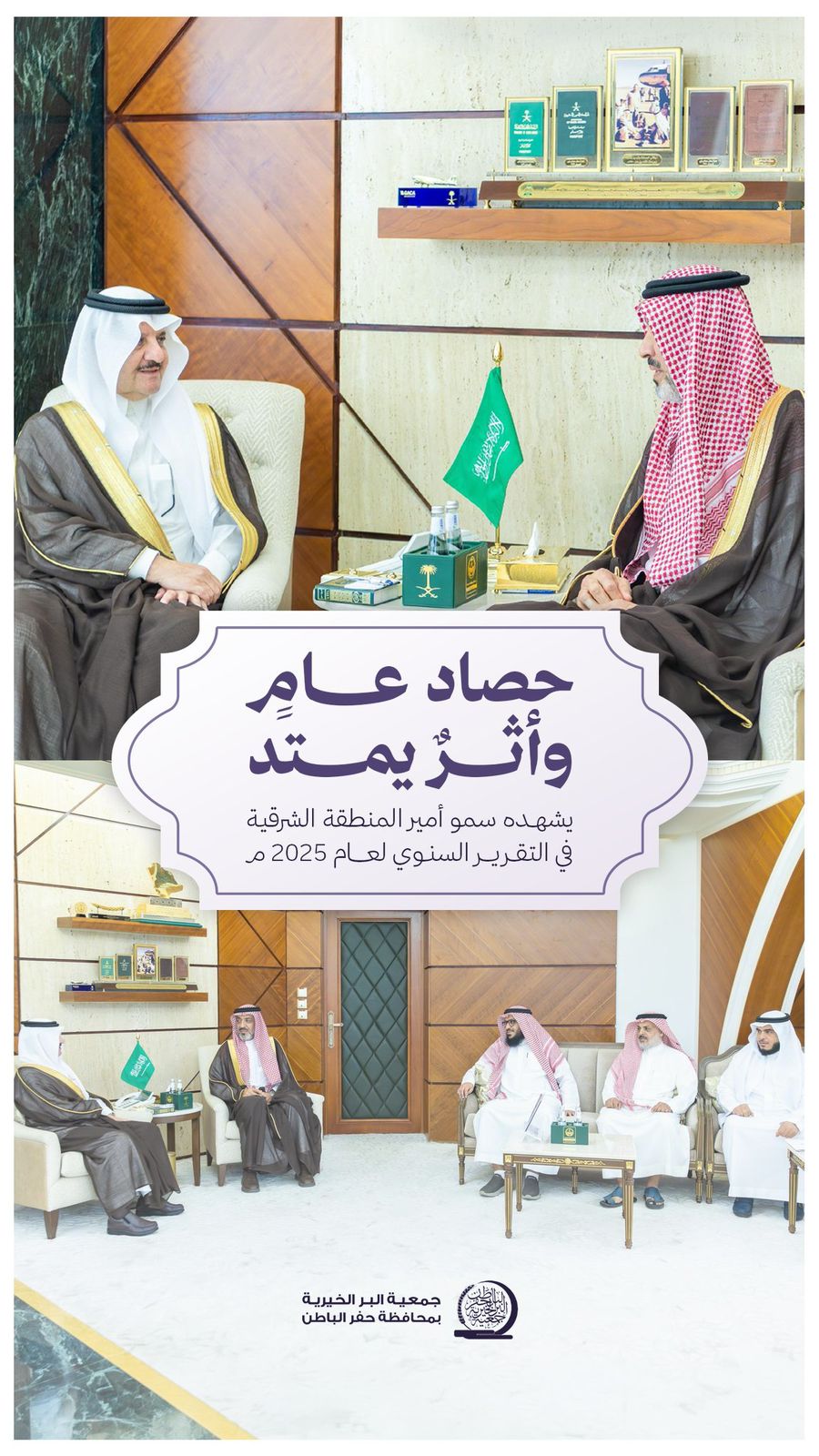 جمعية البر بـحفر الباطن