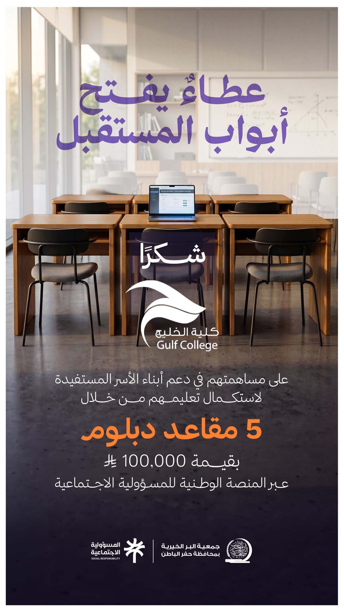 جمعية البر بـحفر الباطن