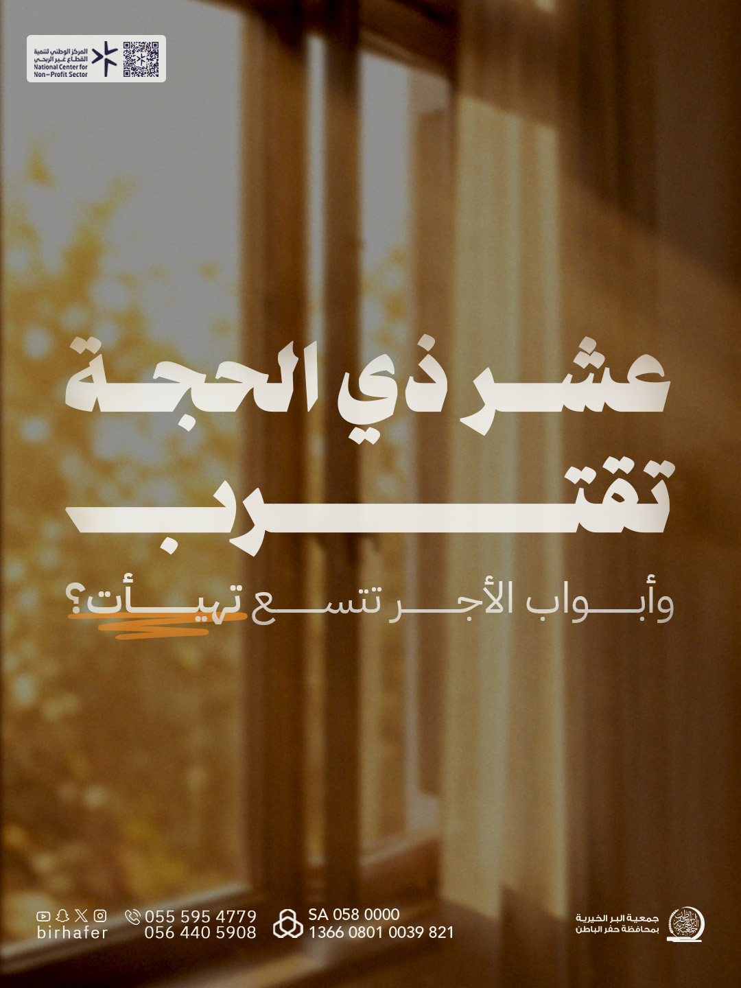 جمعية البر بـحفر الباطن
