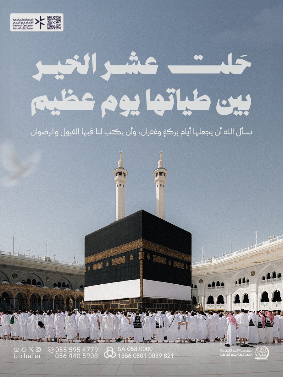 جمعية البر بـحفر الباطن