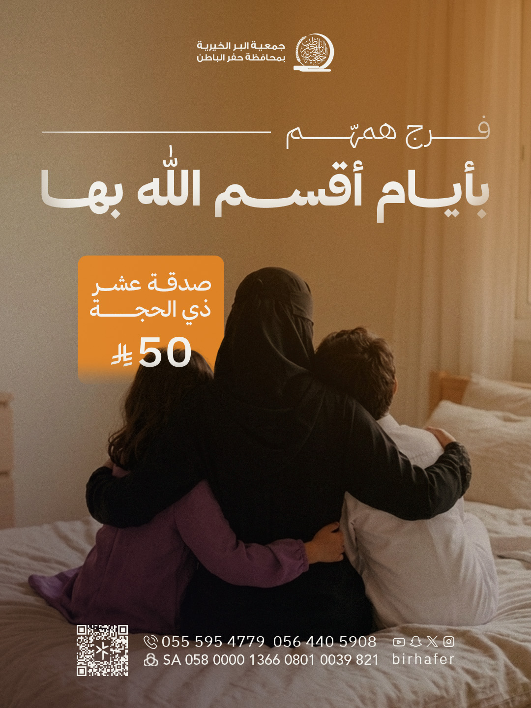جمعية البر بـحفر الباطن