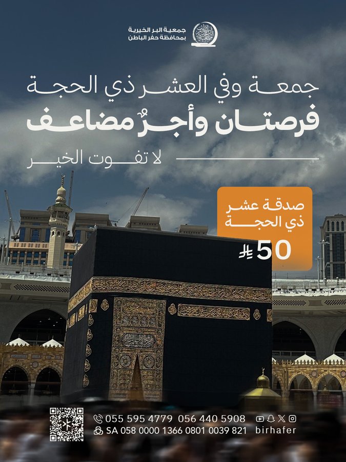 جمعية البر بـحفر الباطن