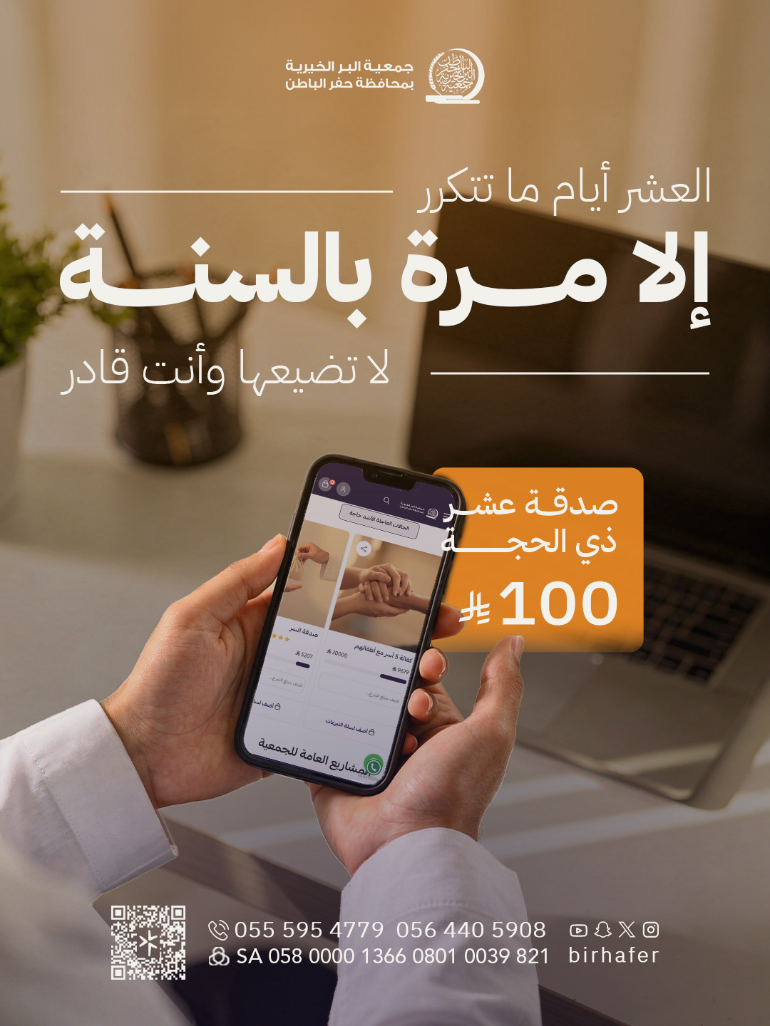 جمعية البر بـحفر الباطن