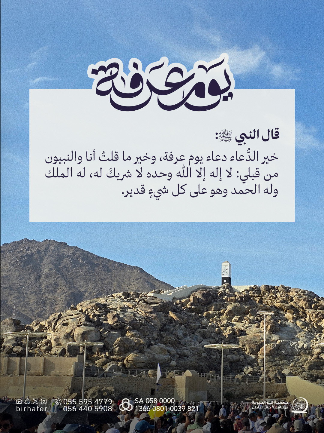 جمعية البر بـحفر الباطن