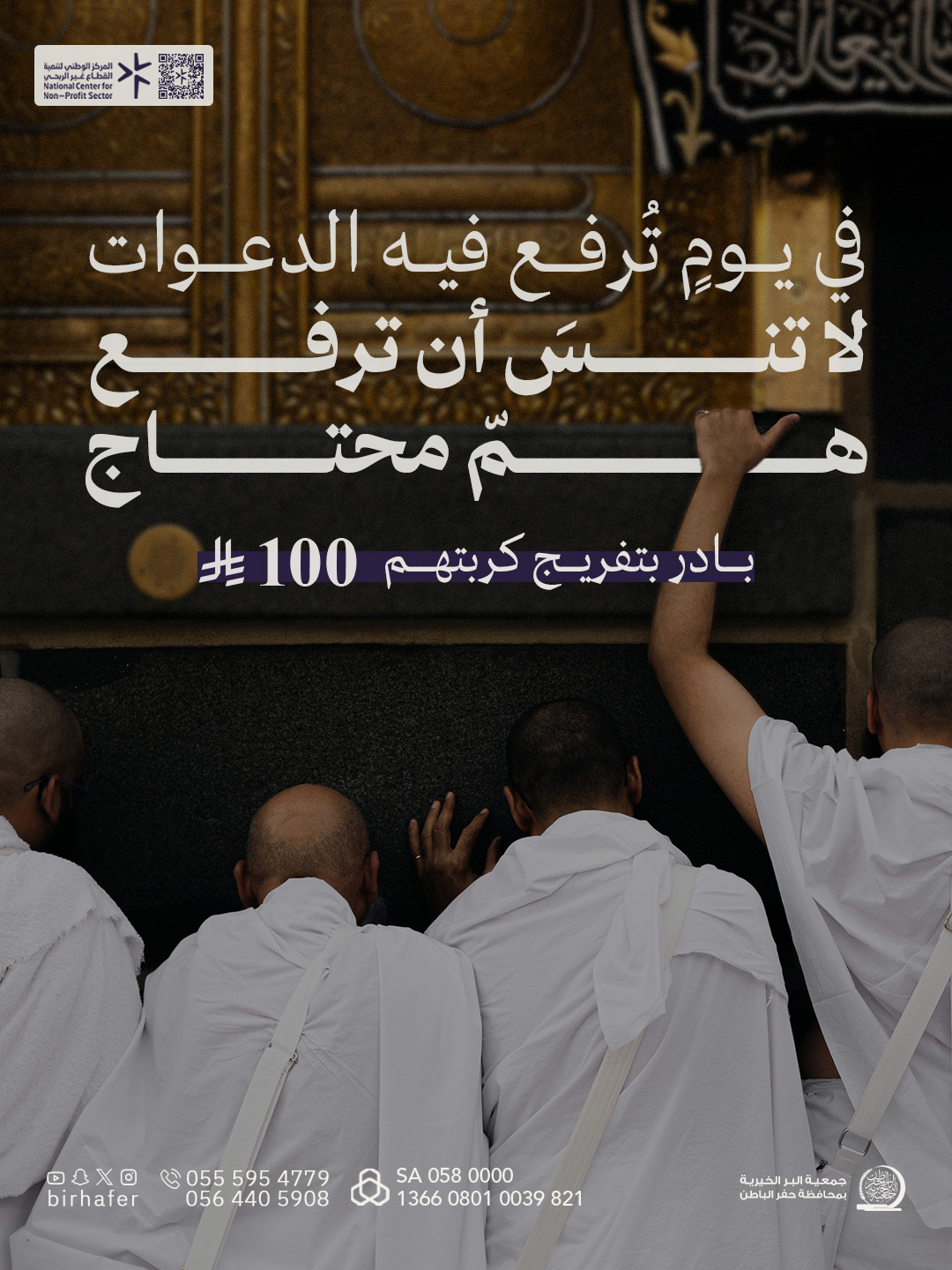 جمعية البر بـحفر الباطن