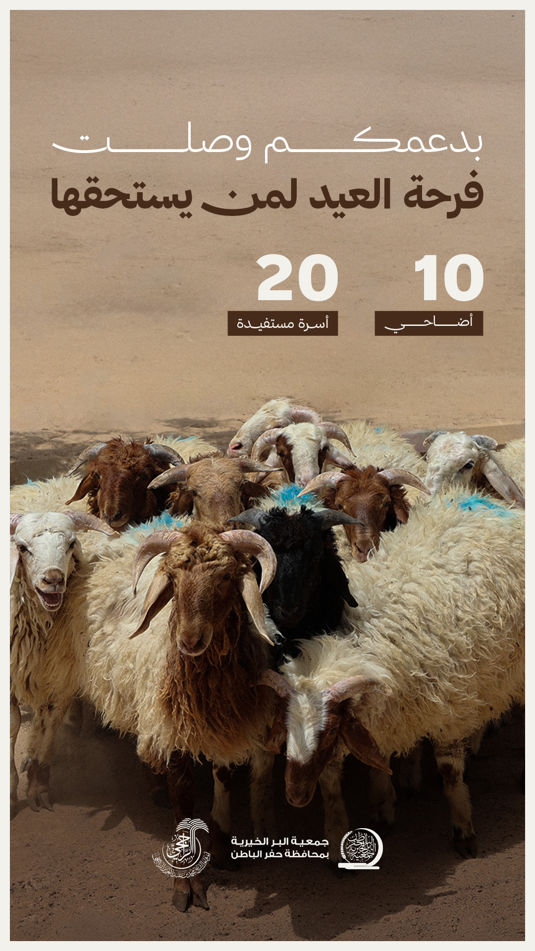 جمعية البر بـحفر الباطن