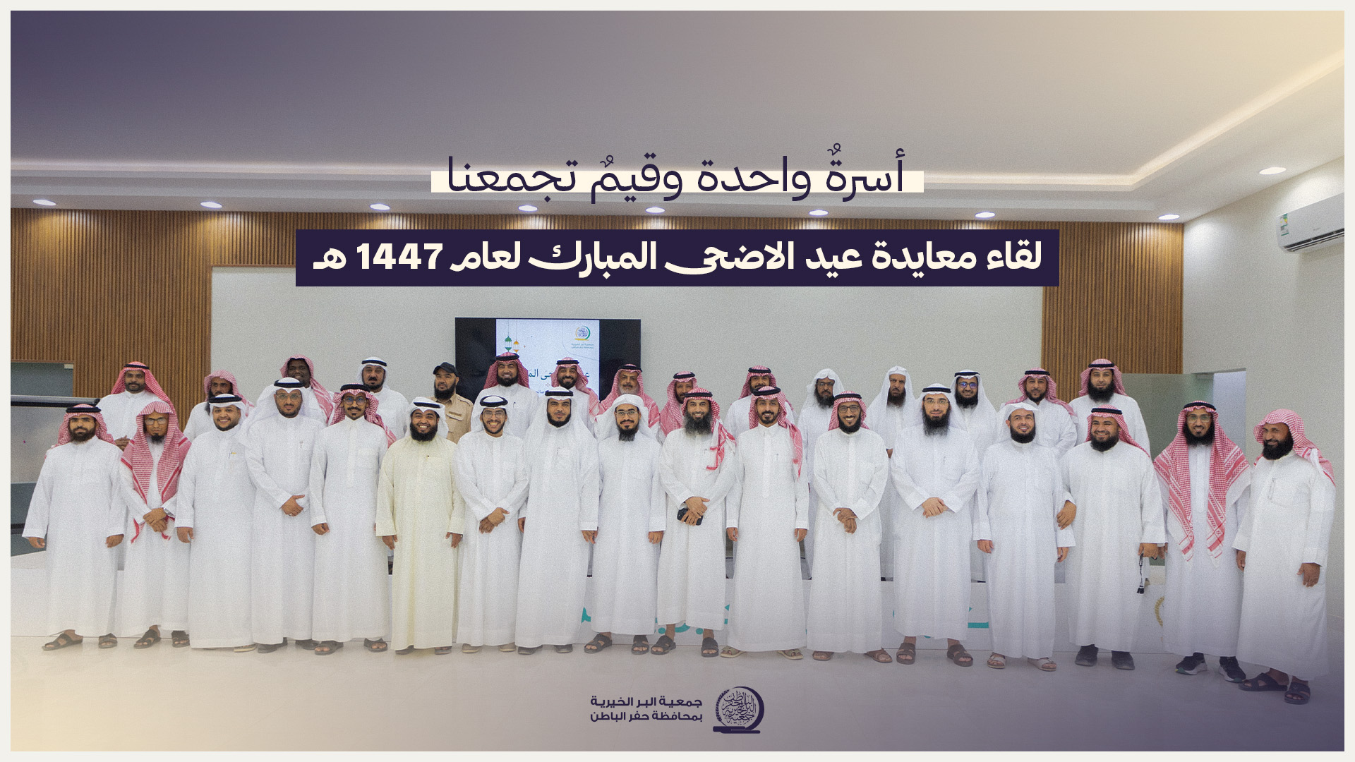 جمعية البر بـحفر الباطن