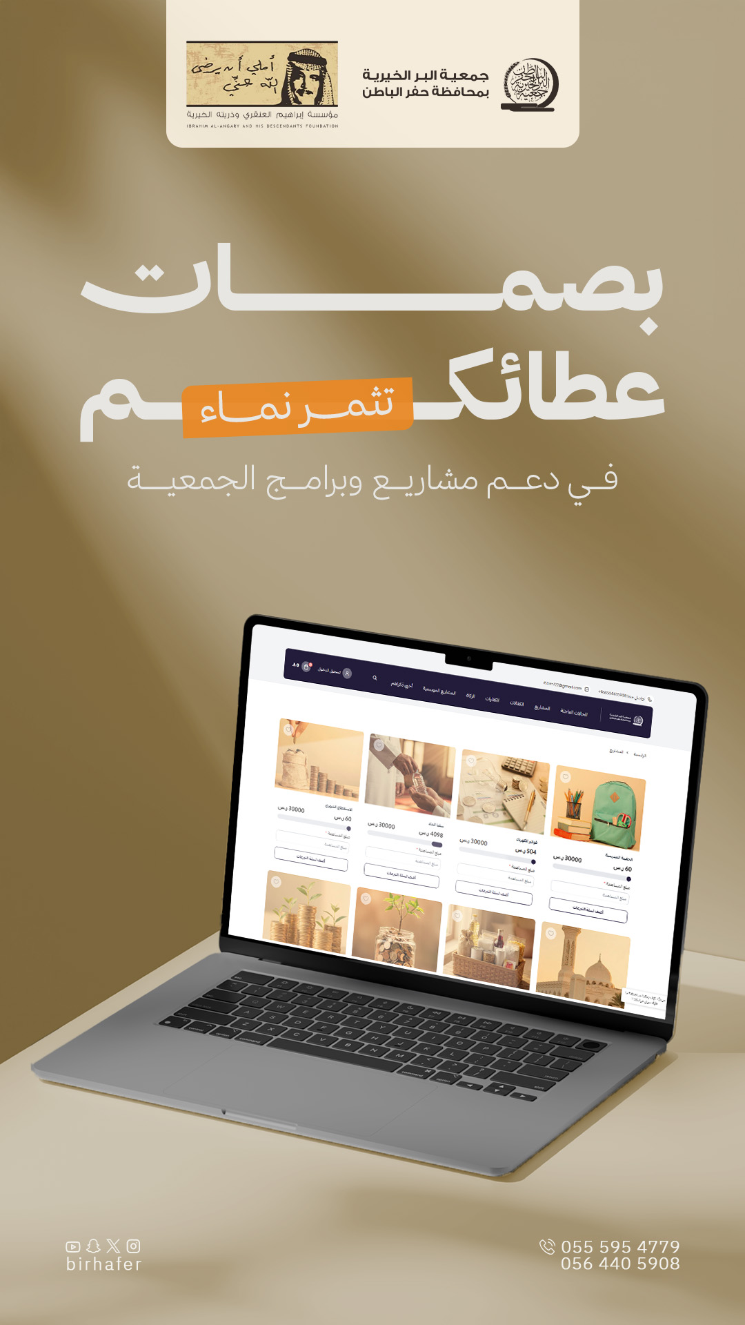 جمعية البر بـحفر الباطن