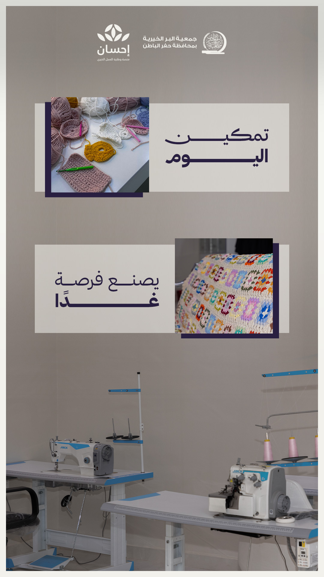 جمعية البر بـحفر الباطن