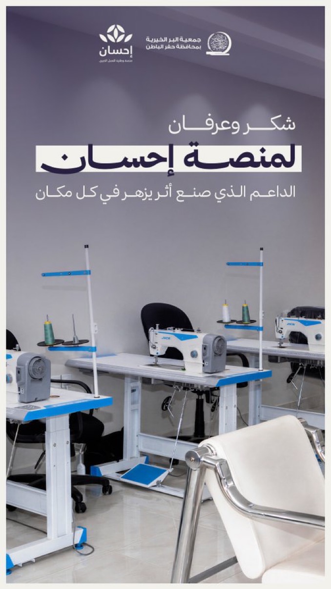 جمعية البر بـحفر الباطن