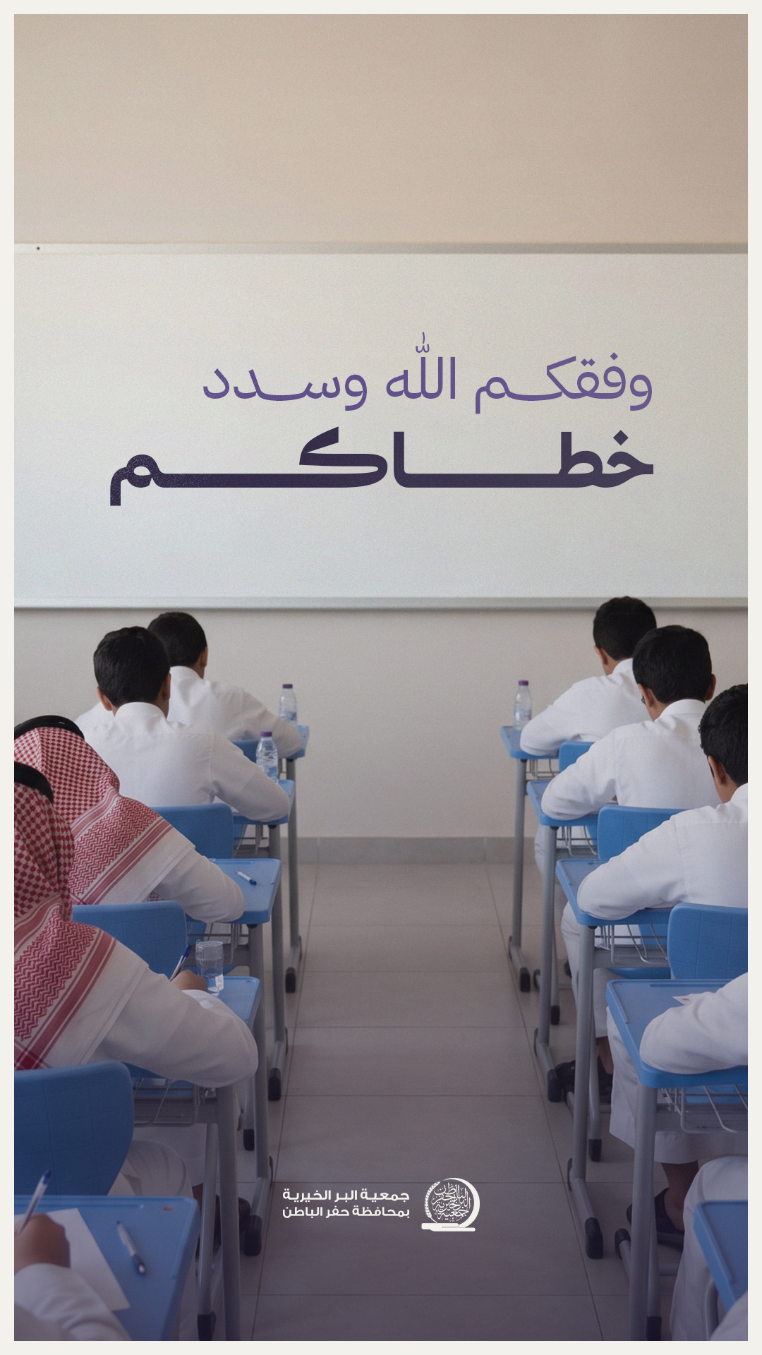 جمعية البر بـحفر الباطن