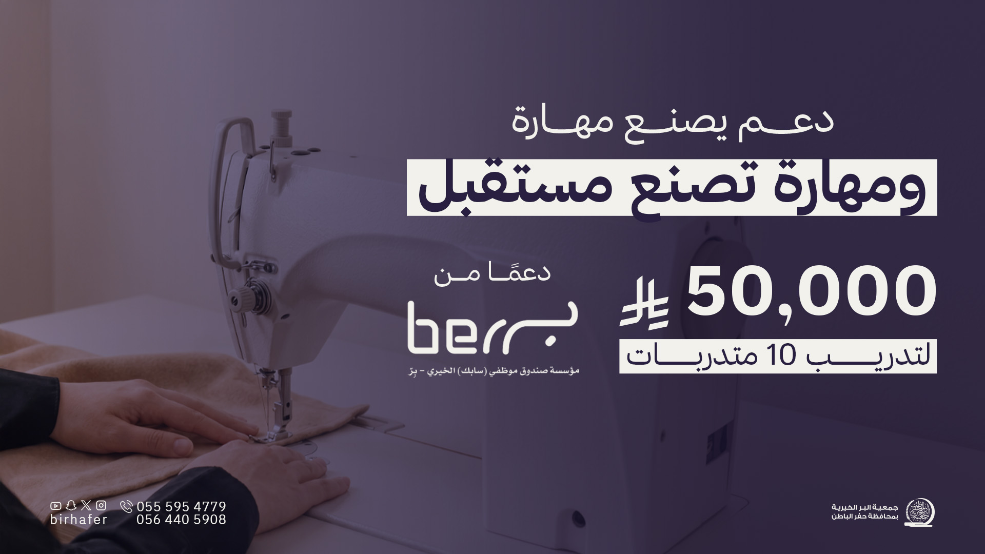 جمعية البر بـحفر الباطن
