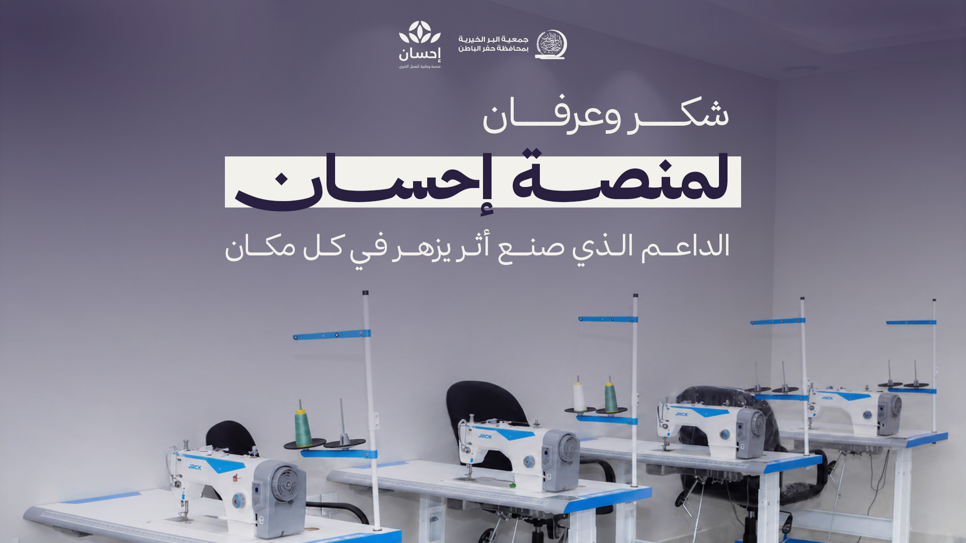 جمعية البر بـحفر الباطن