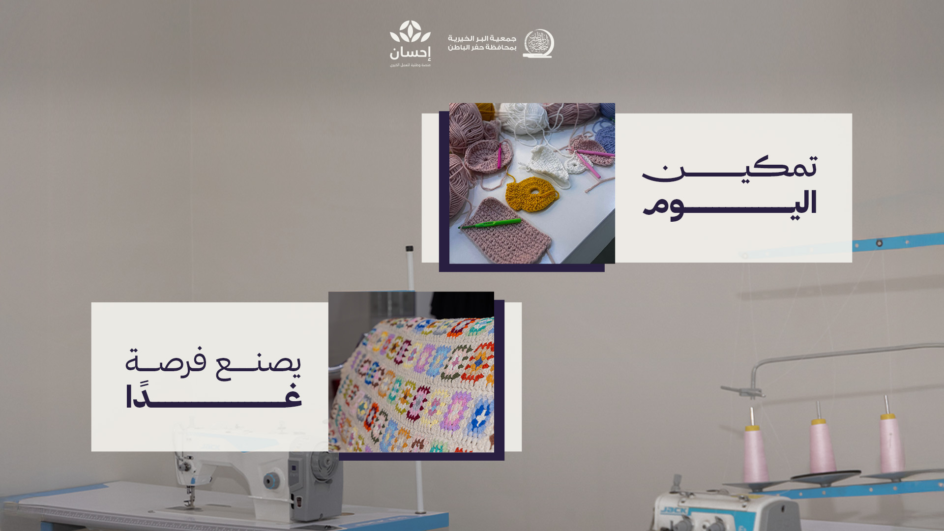 جمعية البر بـحفر الباطن