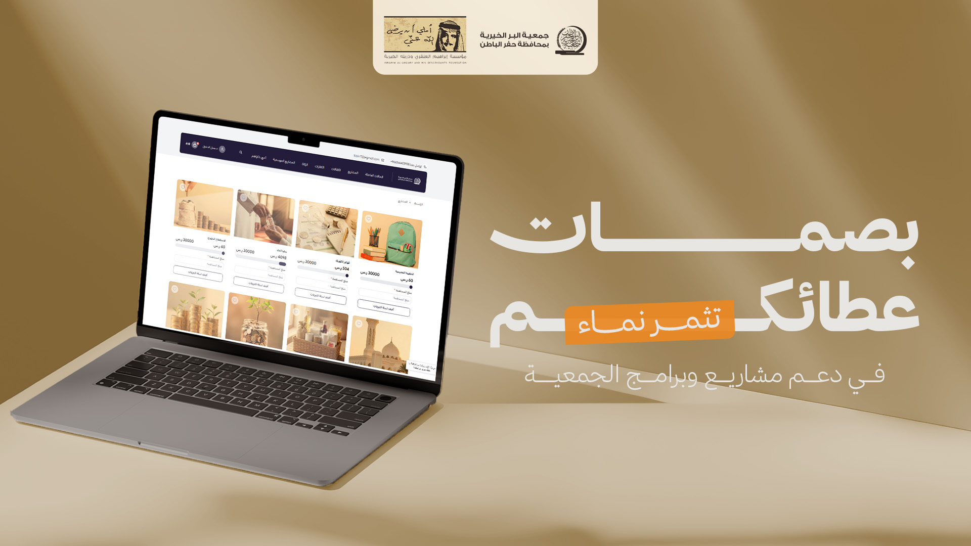 جمعية البر بـحفر الباطن