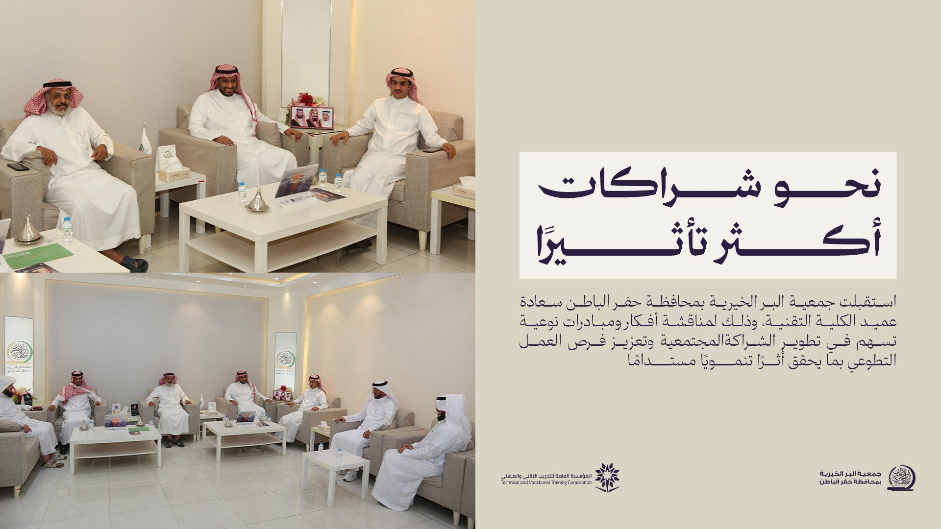 جمعية البر بـحفر الباطن