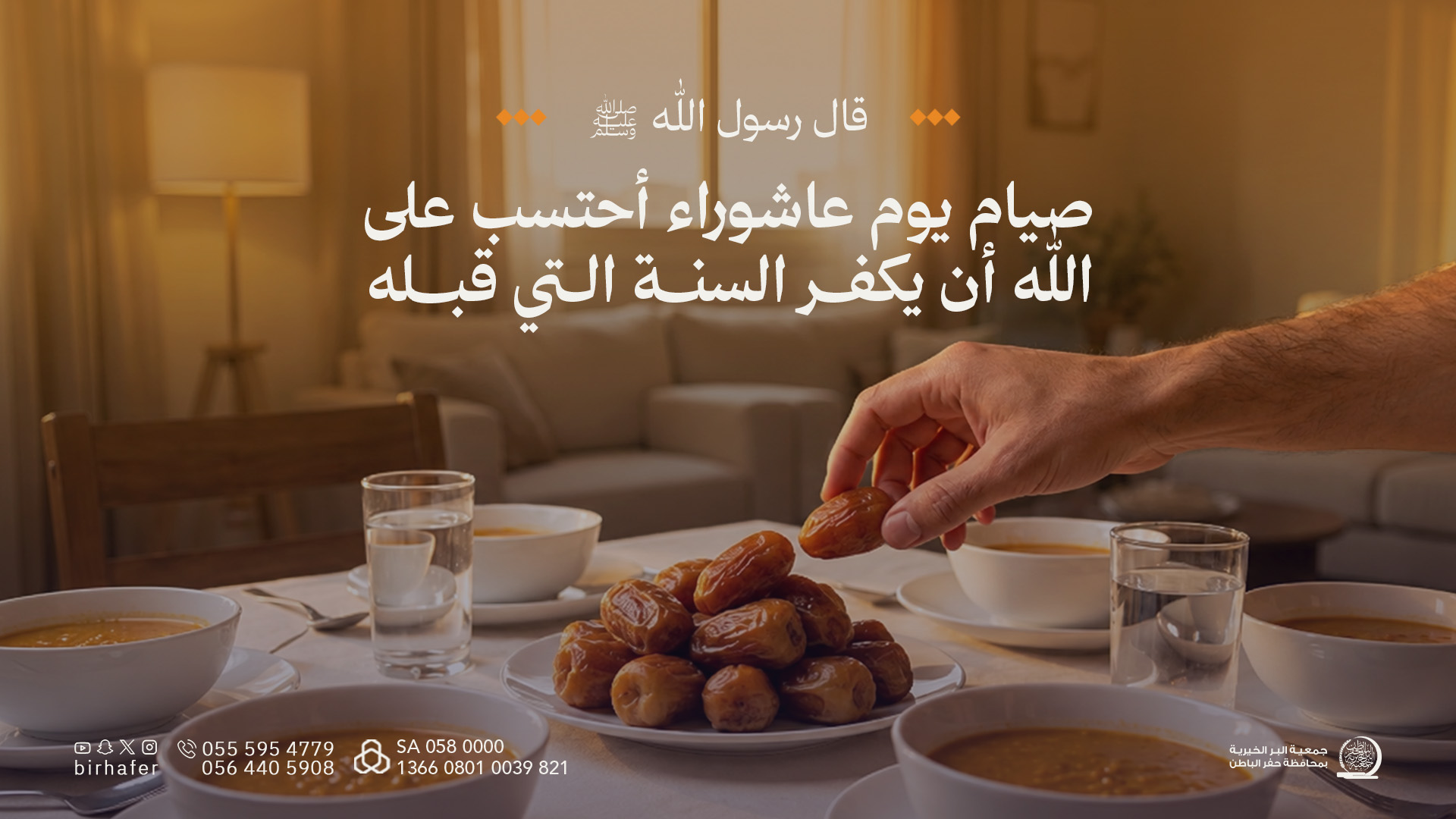 جمعية البر بـحفر الباطن