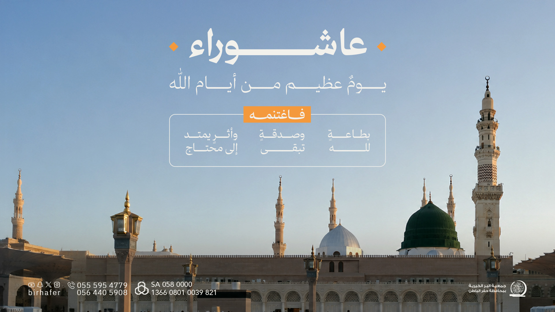 جمعية البر بـحفر الباطن
