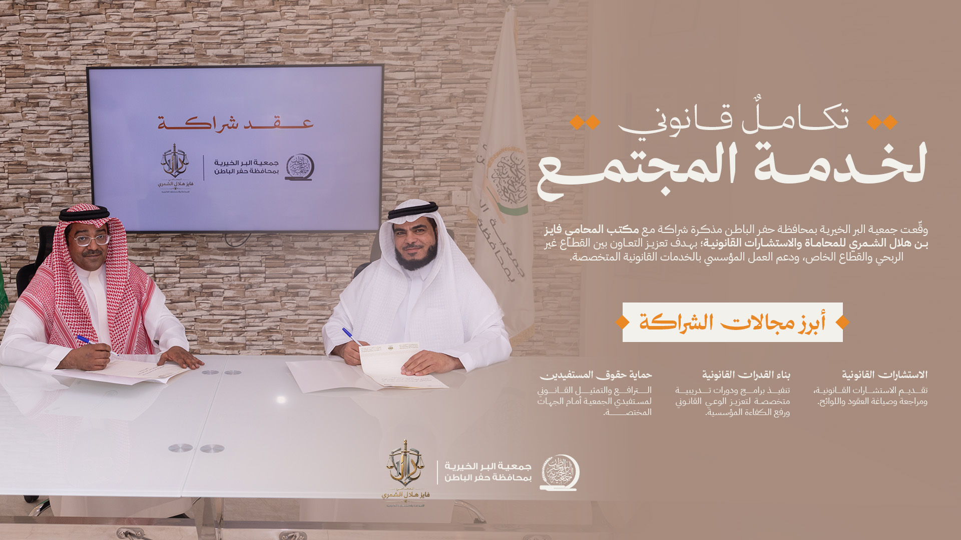 جمعية البر بـحفر الباطن
