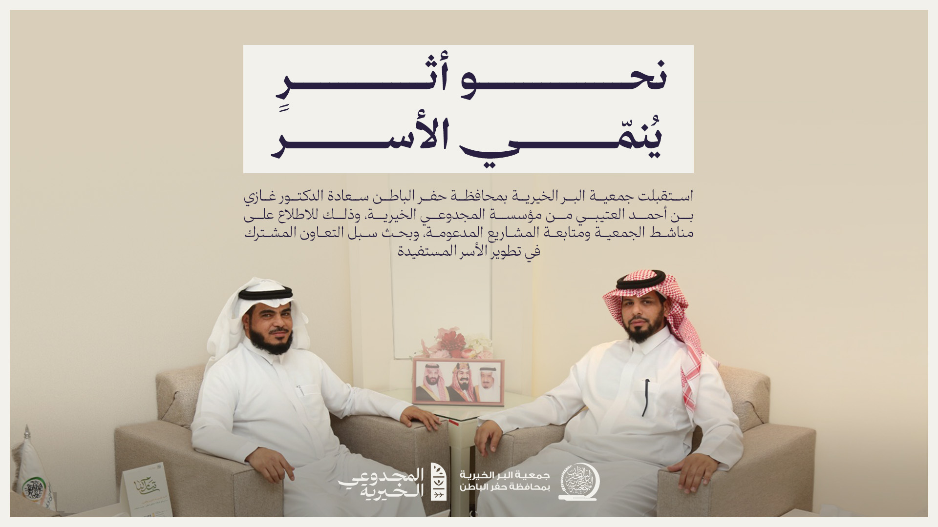 جمعية البر بـحفر الباطن