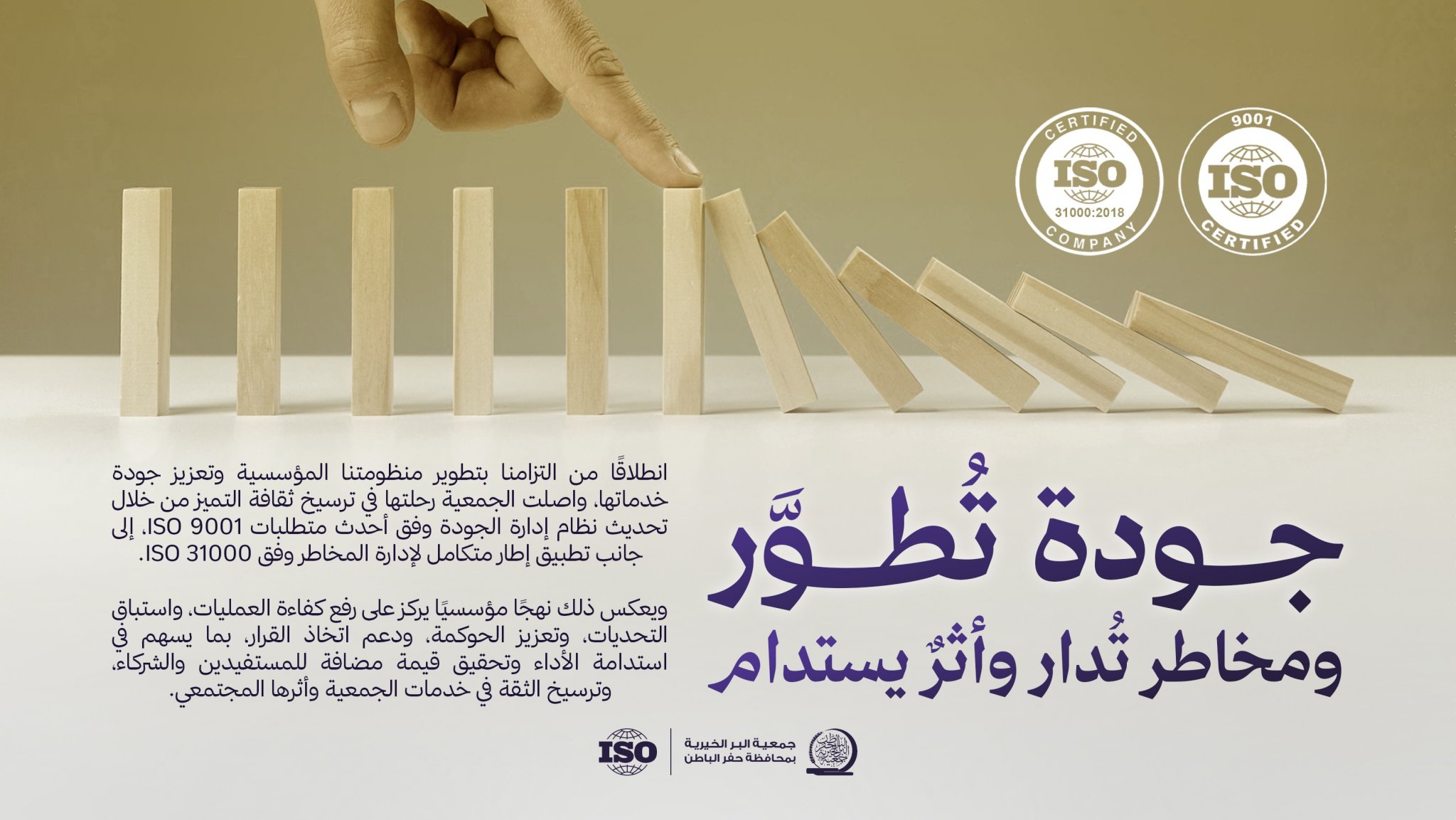 جمعية البر بـحفر الباطن