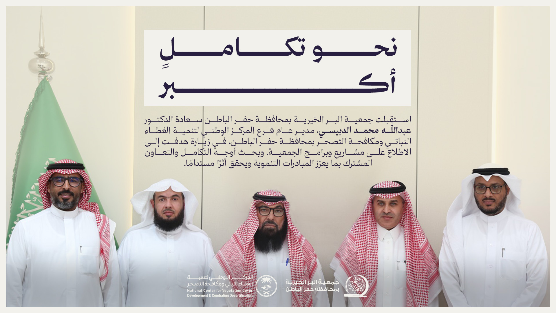 جمعية البر بـحفر الباطن