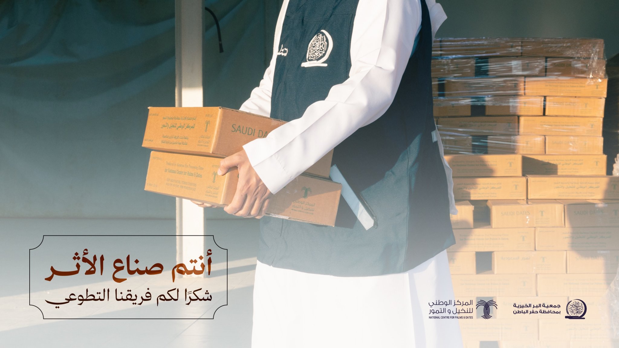 جمعية البر بـحفر الباطن