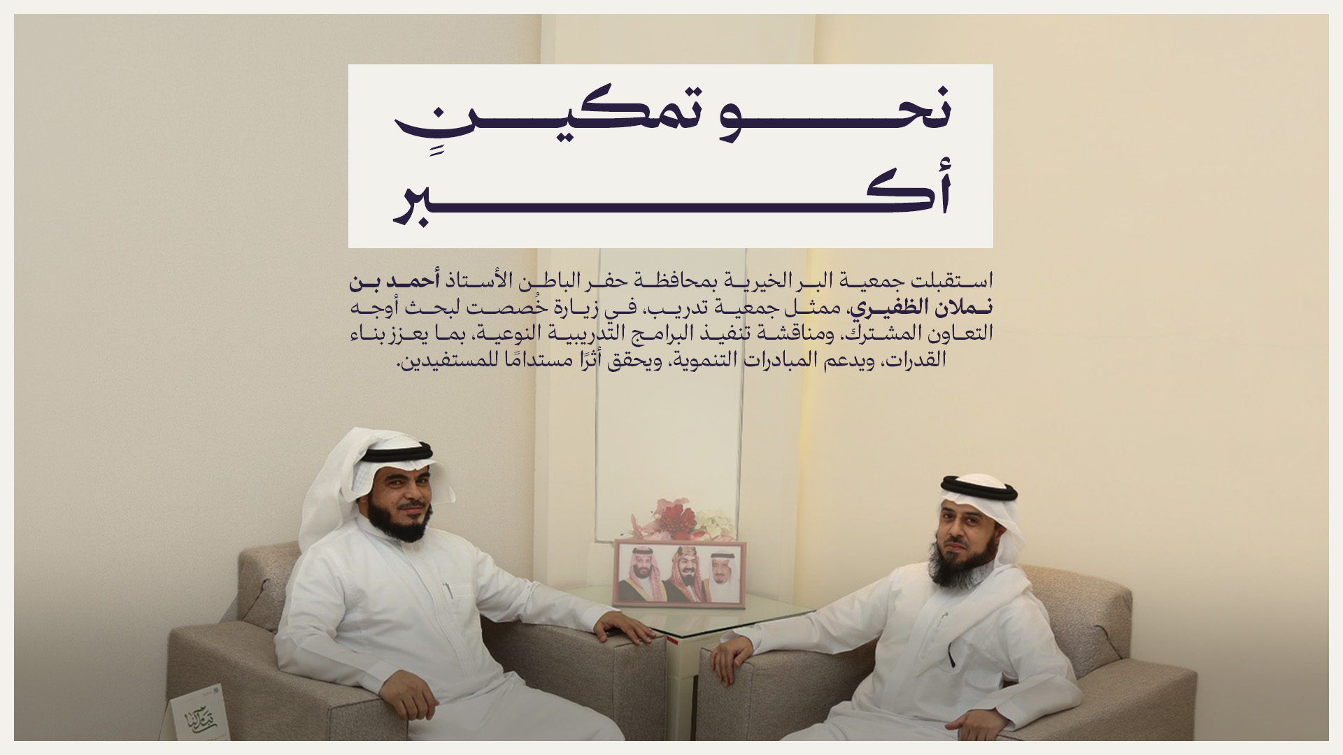 جمعية البر بـحفر الباطن