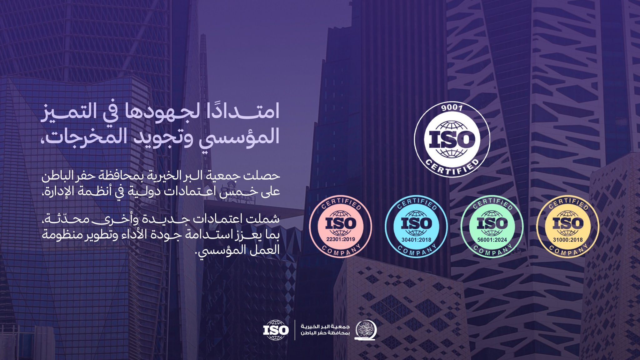 جمعية البر بـحفر الباطن