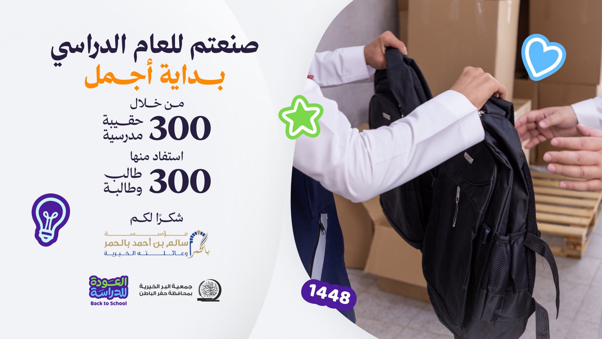 جمعية البر بـحفر الباطن