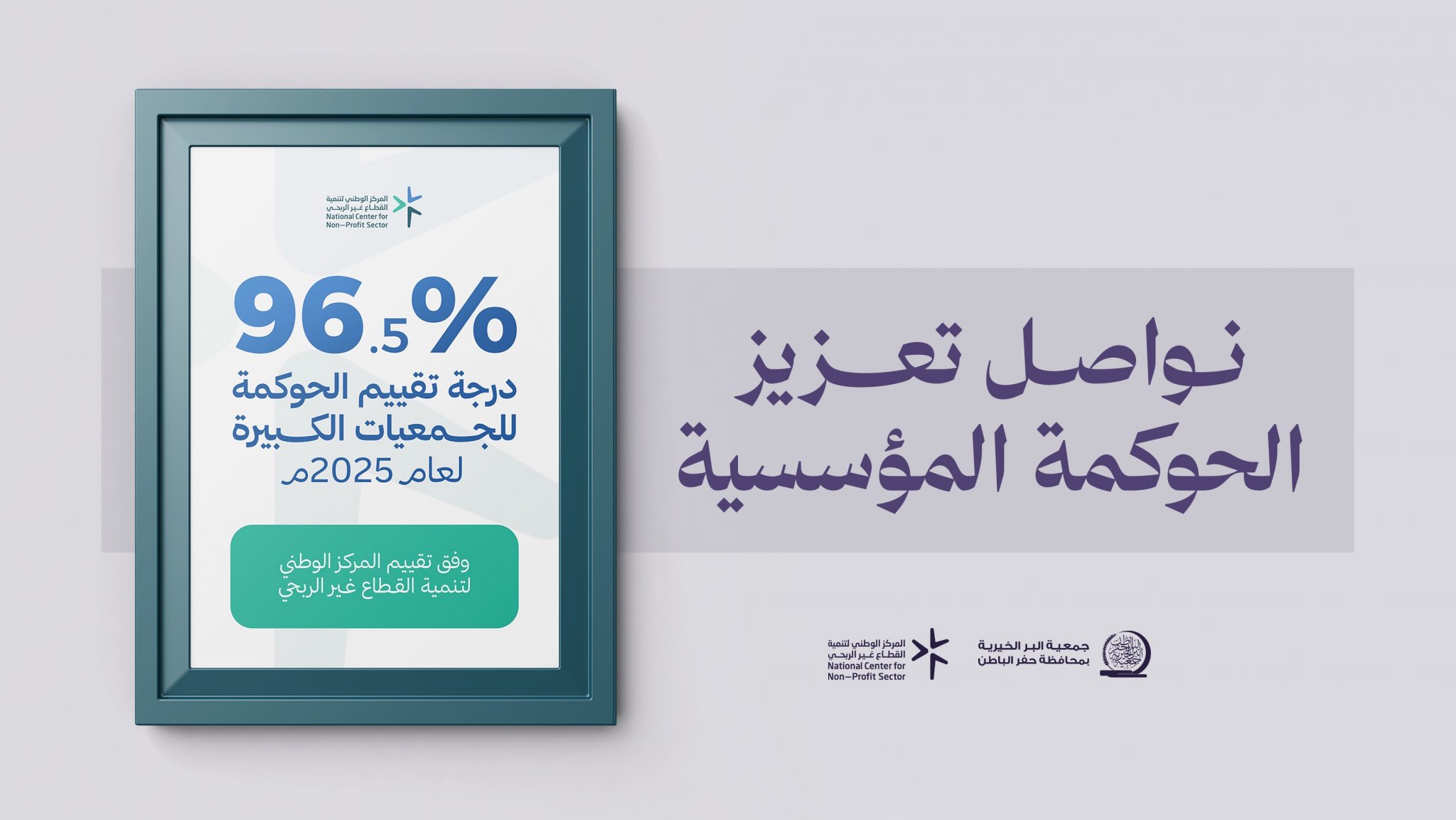 جمعية البر بـحفر الباطن