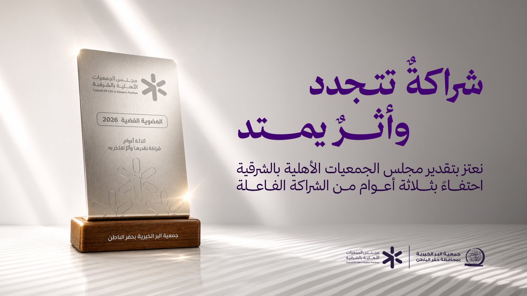 جمعية البر بـحفر الباطن