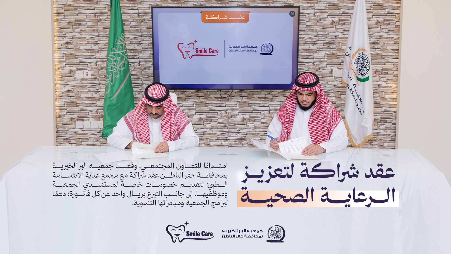 جمعية البر بـحفر الباطن