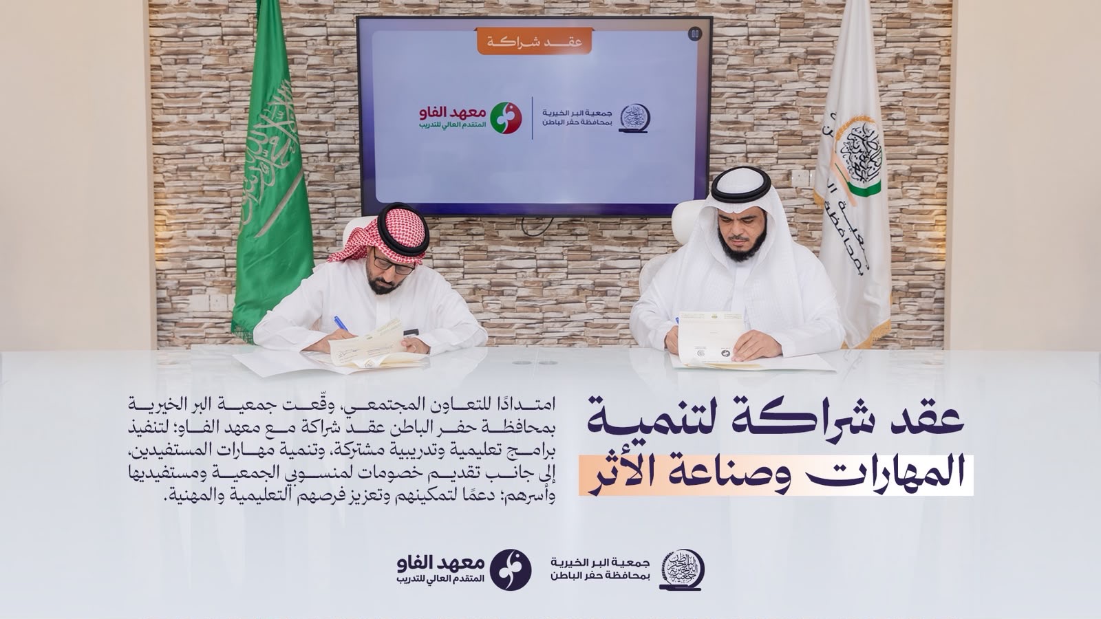 جمعية البر بـحفر الباطن