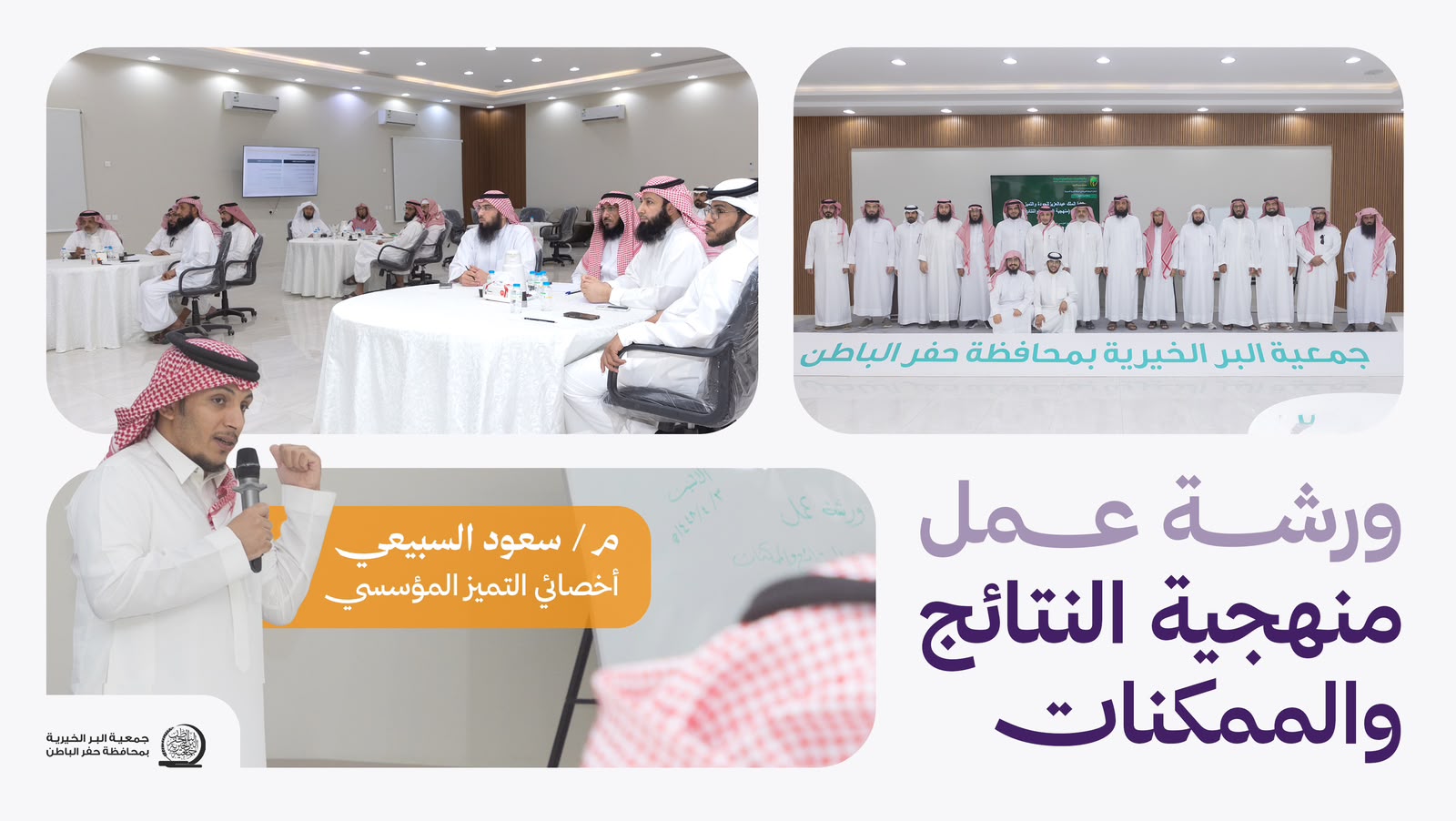 جمعية البر بـحفر الباطن