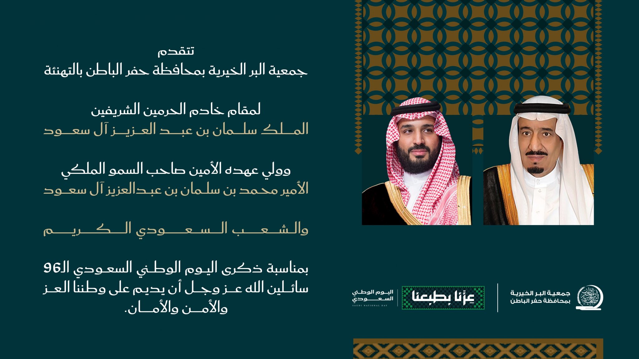 جمعية البر بـحفر الباطن